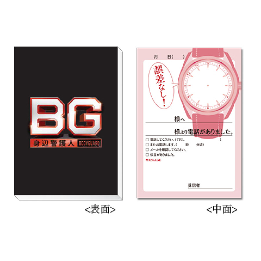 「BG～身辺警護人～」Blu-ray Box