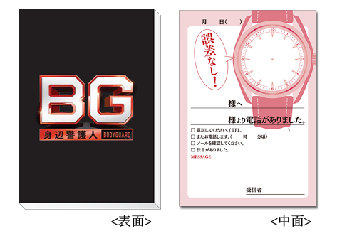 「BG～身辺警護人～」DVD Box