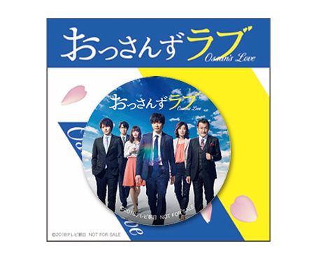 「おっさんずラブ」DVD-BOX