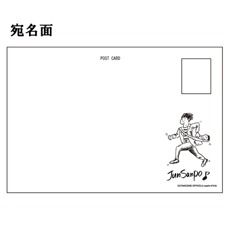 じゅん散歩 スケッチブック(ポストカード4枚付)