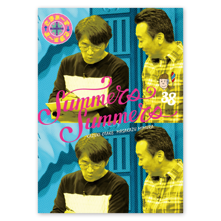 DVD「さまぁ～ず&times;さまぁ～ず」Vol.38