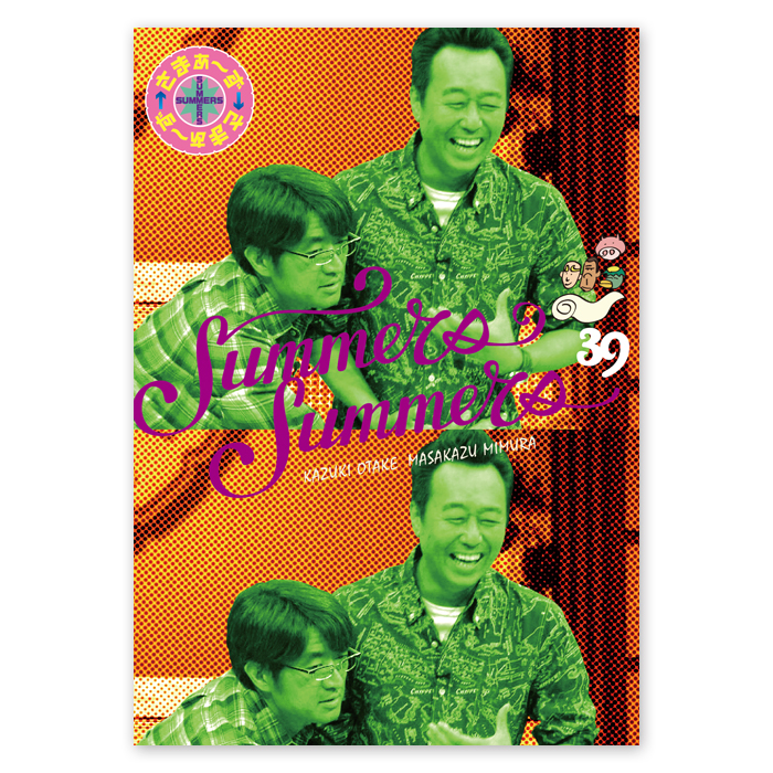DVD「さまぁ～ず&times;さまぁ～ず」Vol.39