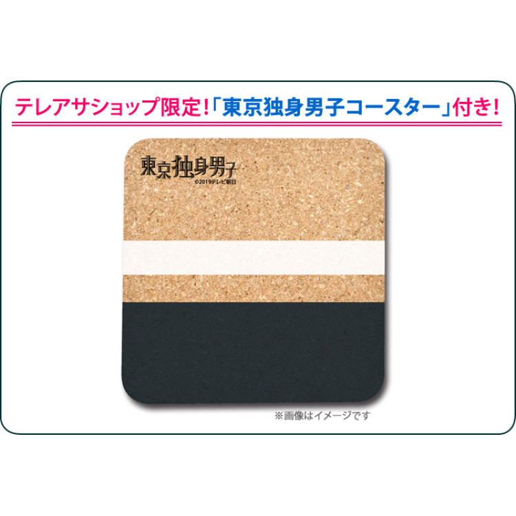 【特典付き】「東京独身男子」DVD-BOX