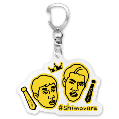 霜降りバラエティ アクリルキーホルダー