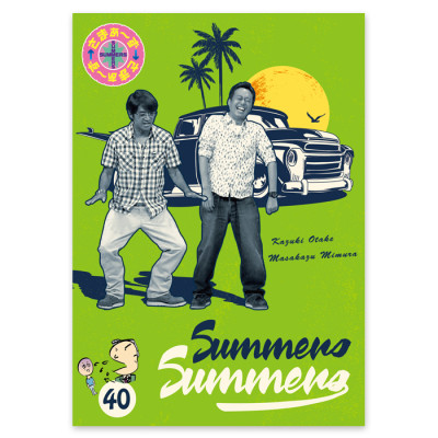 DVD「さまぁ～ず×さまぁ～ず」Vol.40