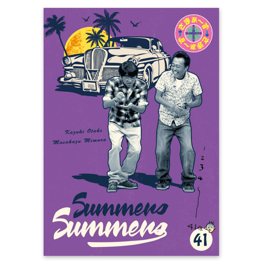 DVD「さまぁ～ず&times;さまぁ～ず」Vol.41