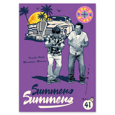 DVD「さまぁ～ず×さまぁ～ず」Vol.41