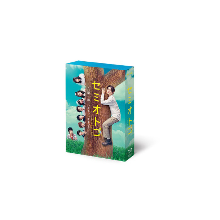 「セミオトコ」Blu-rayBOX