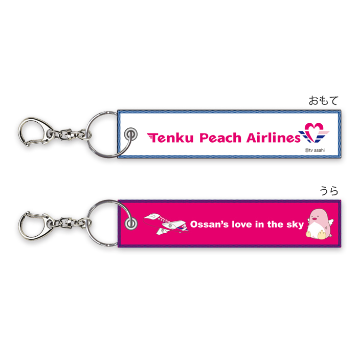 おっさんずラブ-in the sky- フライトタグ