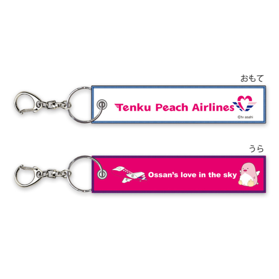 おっさんずラブ-in the sky- フライトタグ