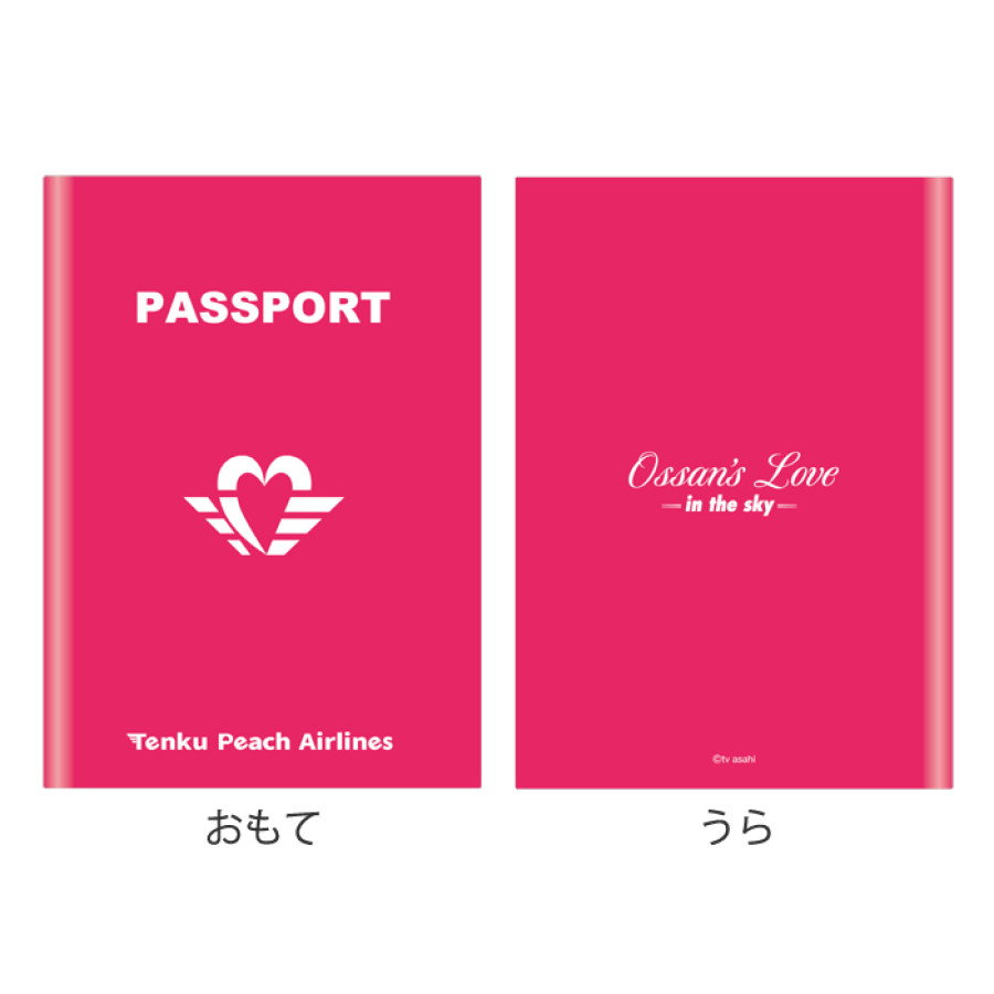 おっさんずラブ-in the sky- パスポートケース