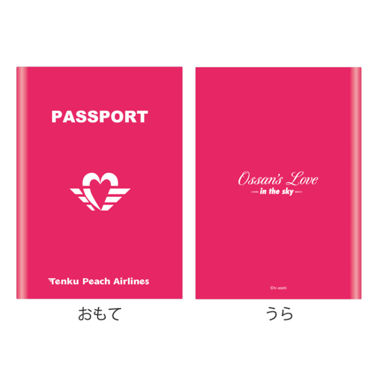 おっさんずラブ-in the sky- パスポートケース