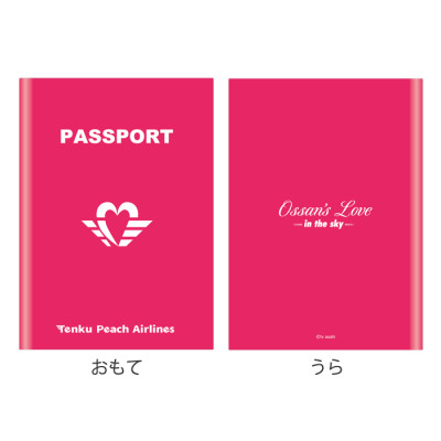 おっさんずラブ-in the sky- パスポートケース
