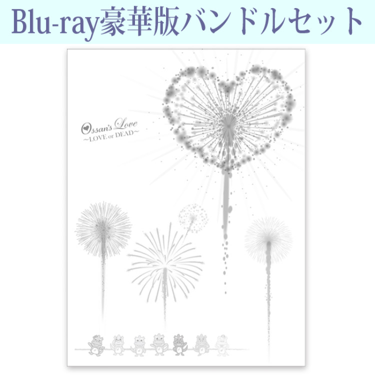 劇場版おっさんずラブ Blu-ray 豪華版 バンドルセット