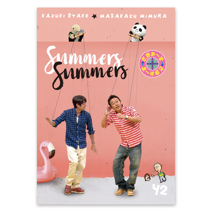 DVD「さまぁ～ず&times;さまぁ～ず」Vol.42