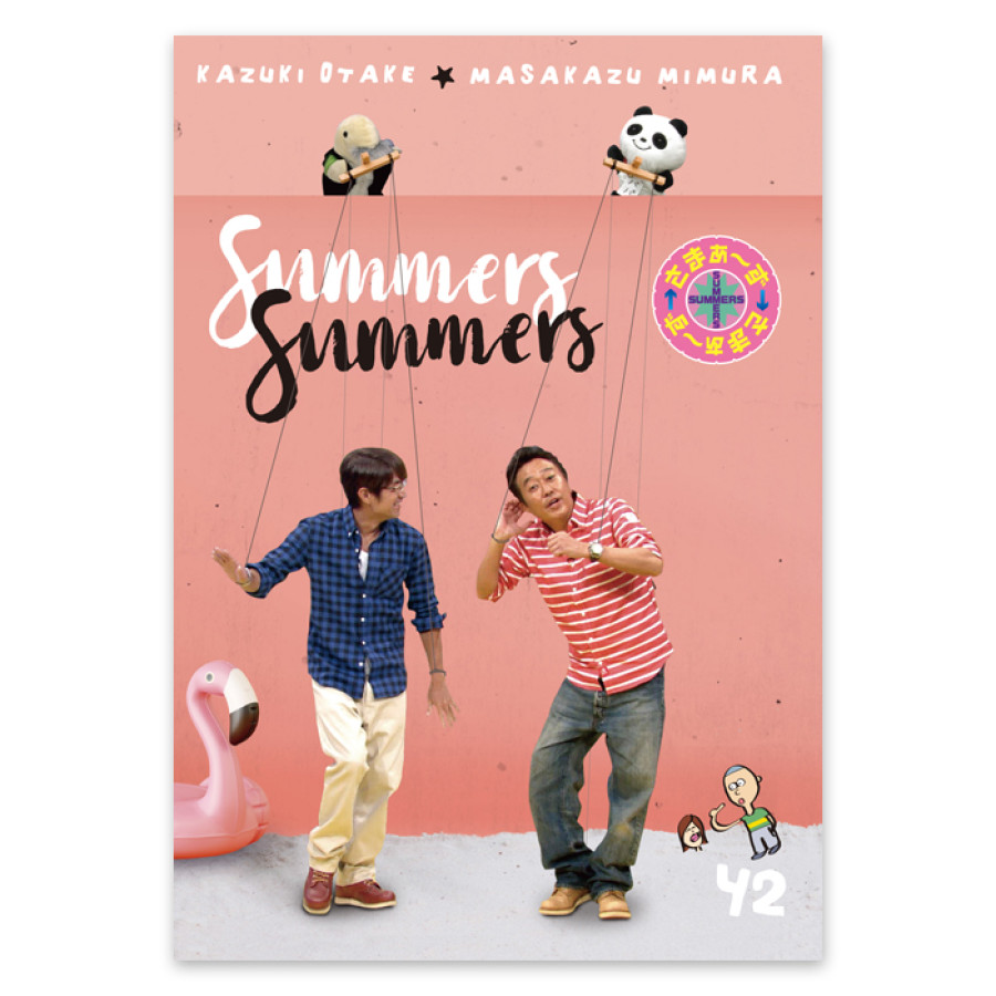 DVD「さまぁ～ず&times;さまぁ～ず」Vol.42