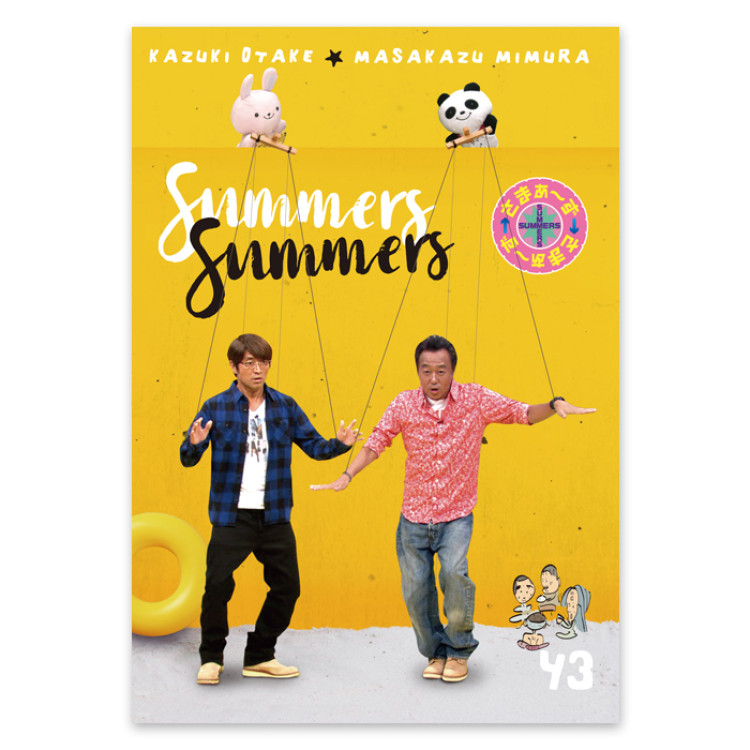 DVD「さまぁ～ず&times;さまぁ～ず」Vol.43