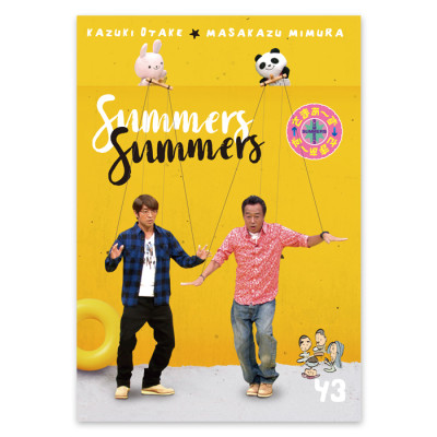 DVD「さまぁ～ず×さまぁ～ず」Vol.43