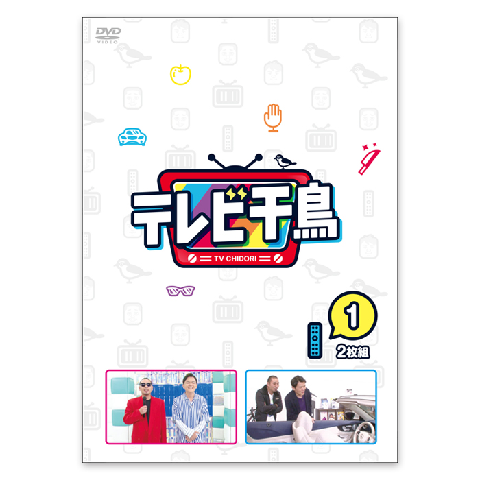 DVD「テレビ千鳥1」 | テレアサショップONLINE