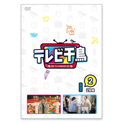 DVD「テレビ千鳥２」