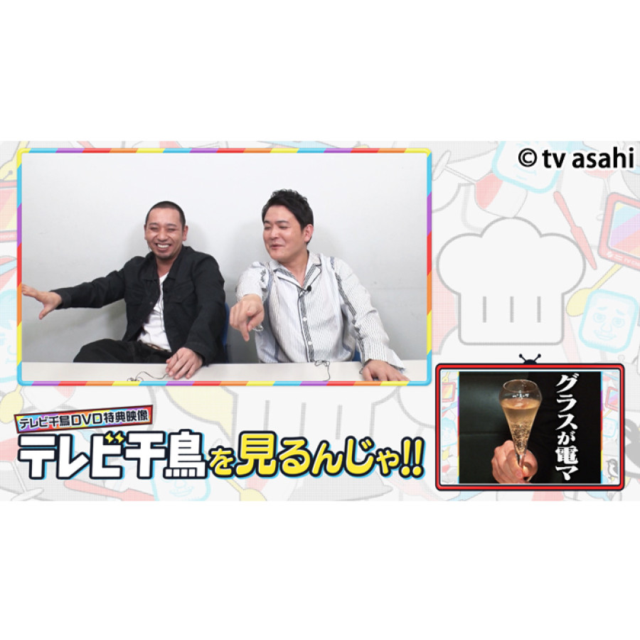 DVD「テレビ千鳥２」