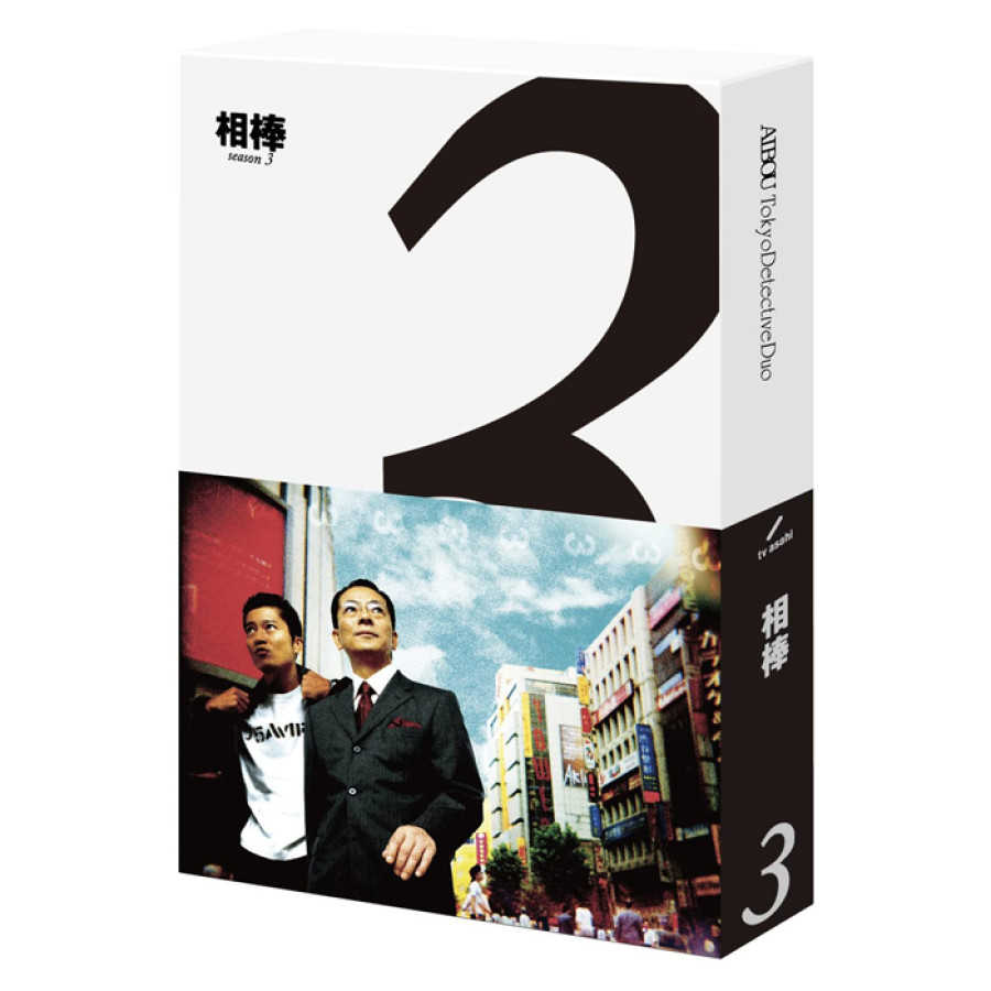 「相棒 season3」BD-BOX