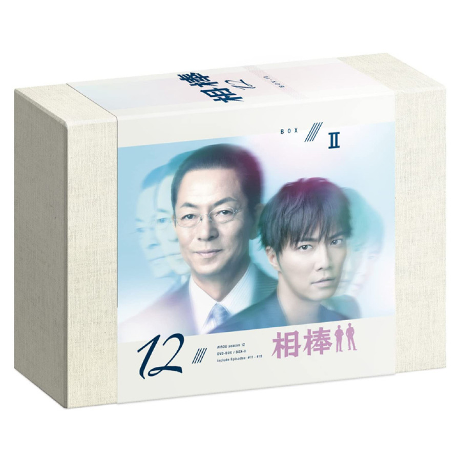 「相棒 season12」DVD-BOX II