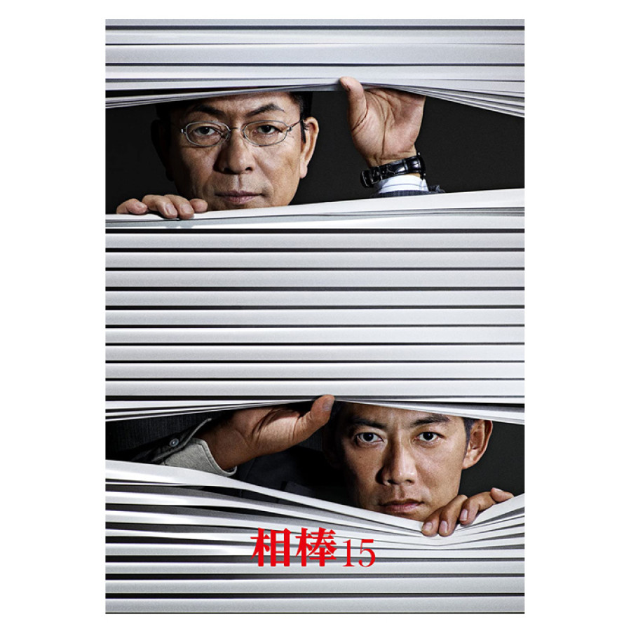 「相棒 season15」DVD-BOX I