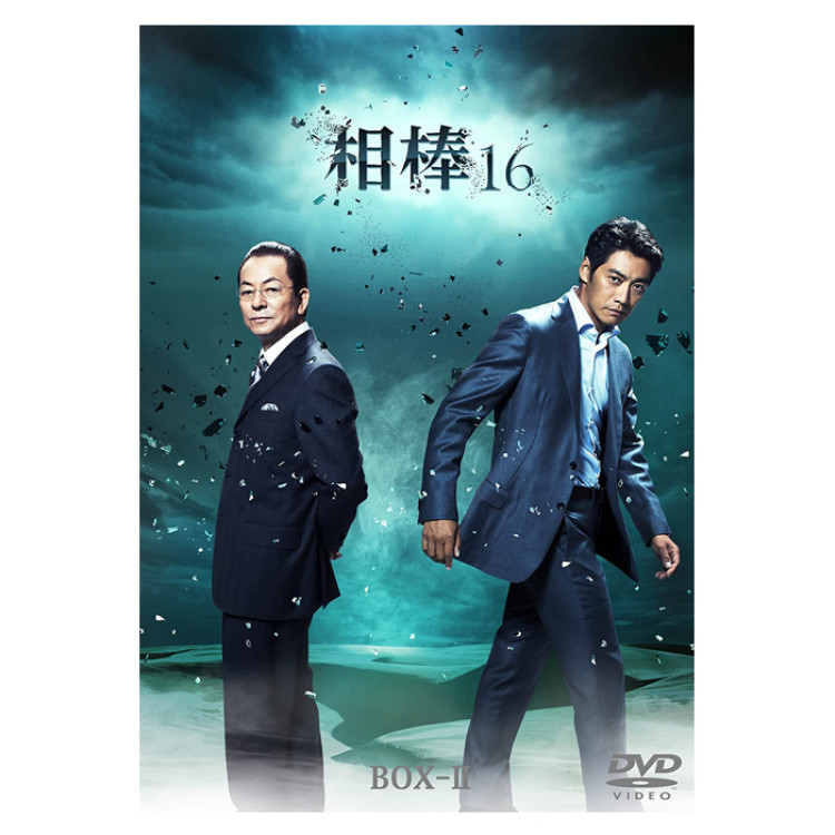 「相棒 season16」DVD-BOX II