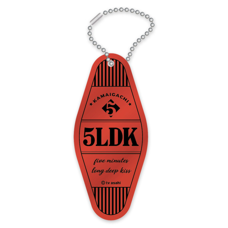 かまいガチ 「5LDK」モーテルキーホルダー