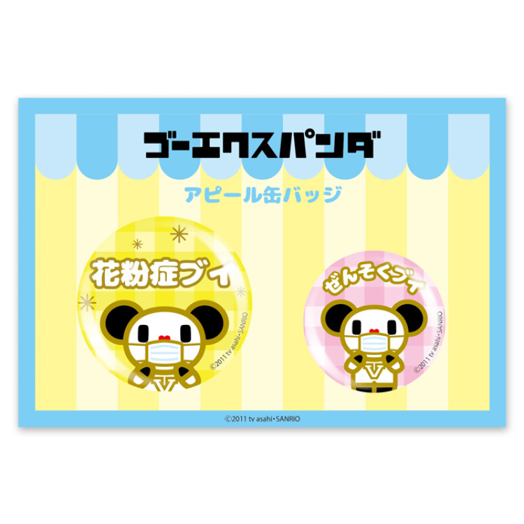 ゴーエクスパンダ アピール缶バッジセット