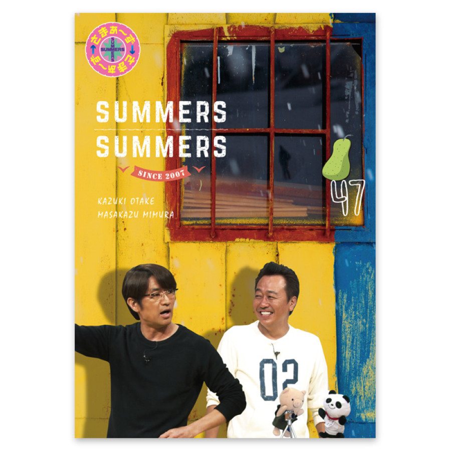 DVD「さまぁ～ず&times;さまぁ～ず」Vol.47