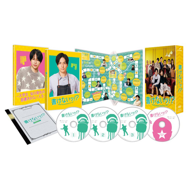 「書けないッ！？～脚本家 吉丸圭佑の筋書きのない生活～」DVD-BOX