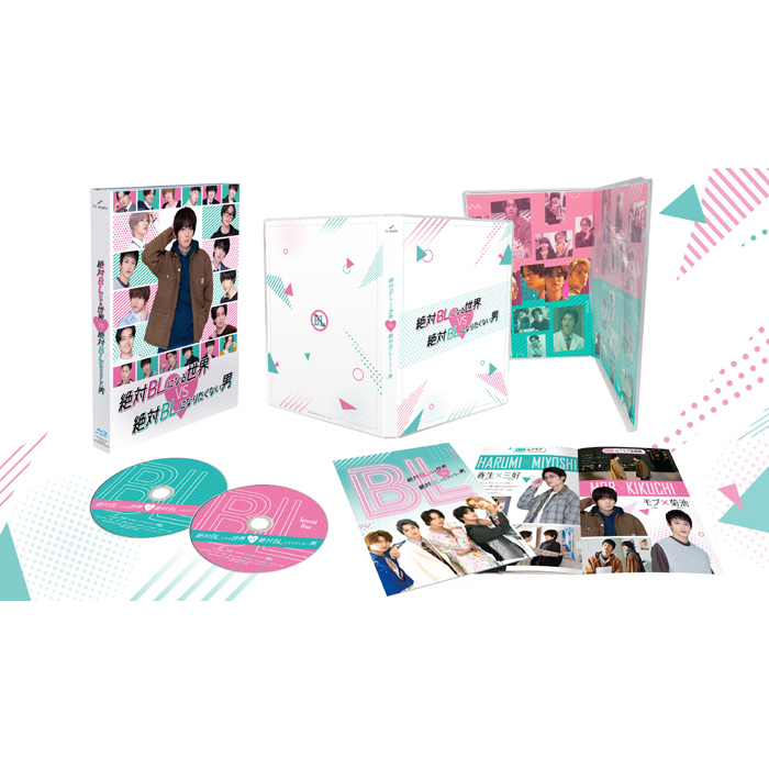 Blu-ray「絶対BLになる世界vs絶対BLになりたくない男」