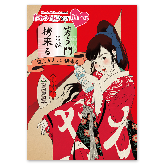 『ももクロChan』Blu-ray第8弾 笑う門には桃来る 第37集