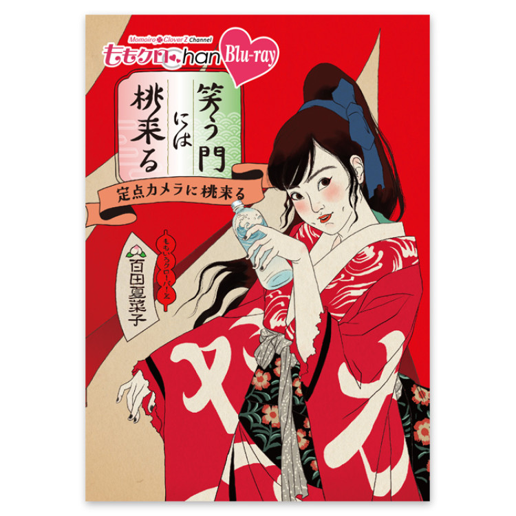 『ももクロChan』Blu-ray第8弾 笑う門には桃来る 第37集