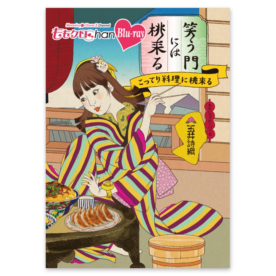 『ももクロChan』Blu-ray第8弾 笑う門には桃来る 第38集