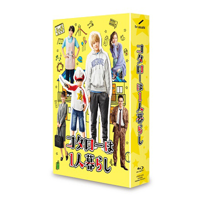 「コタローは1人暮らし」Blu-ray BOX