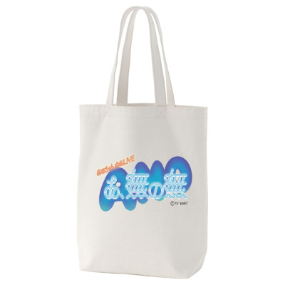 あのちゃんねる 「あ、無の無」 限定ロゴトート