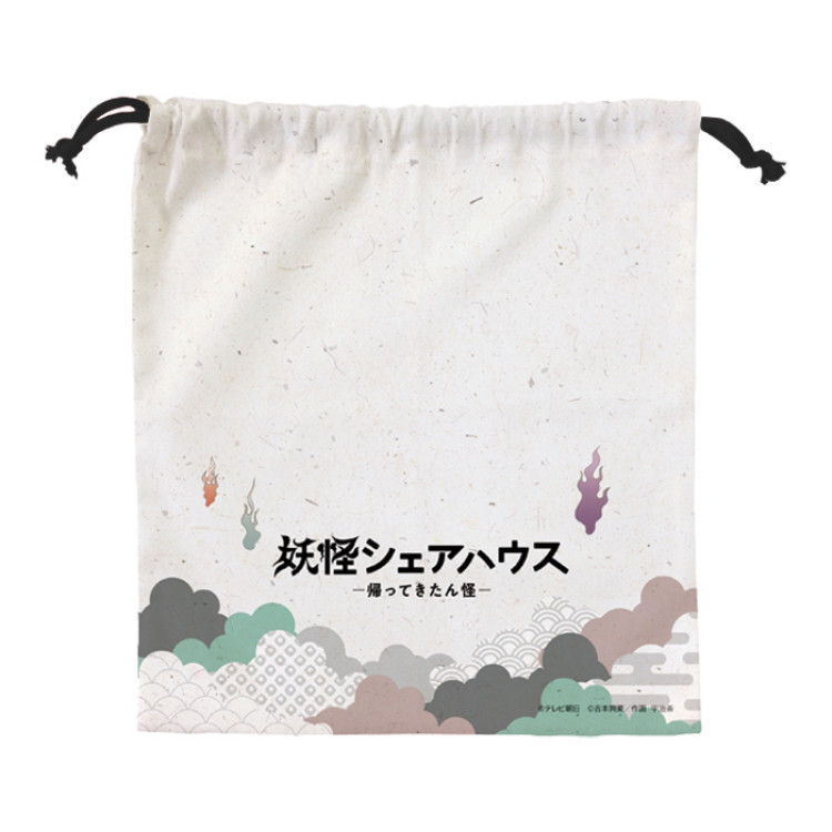 妖怪シェアハウスー帰ってきたん怪ー 巾着