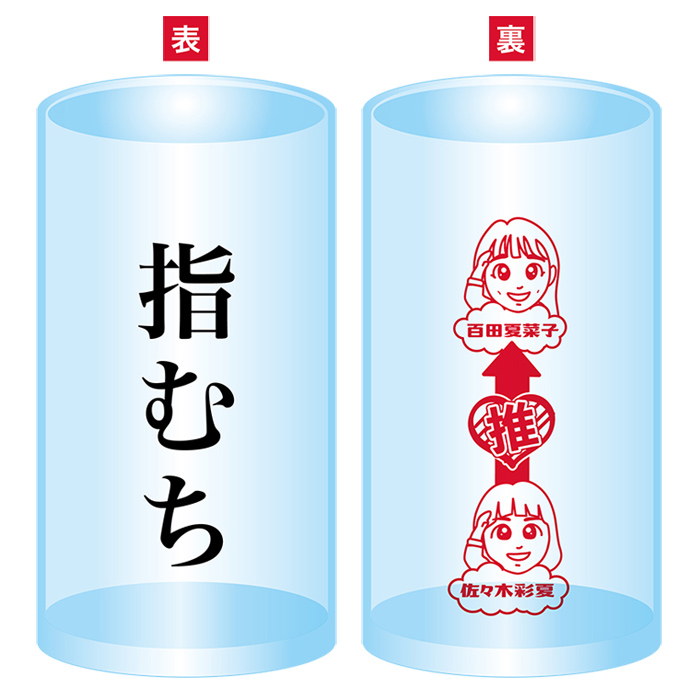 ももクロちゃんと！ 推しグラス 百田夏菜子