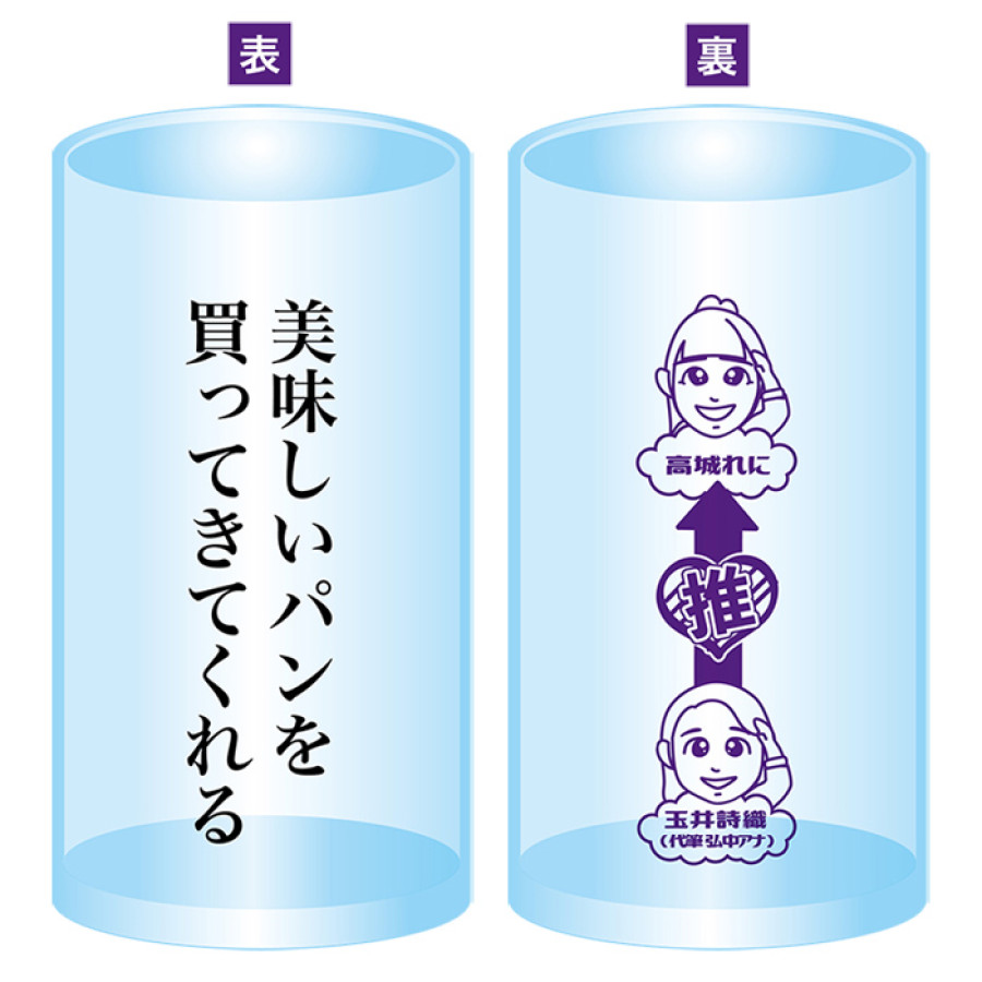 ももクロちゃんと！ 推しグラス 高城れに