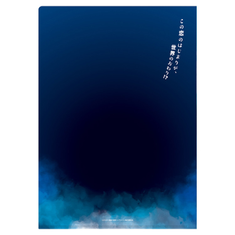 妖怪シェアハウスー白馬の王子様じゃないん怪ー クリアファイル