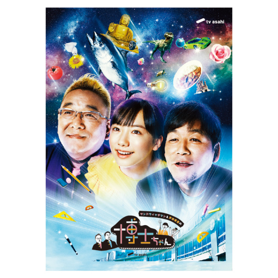 サンドウィッチマン&芦田愛菜の博士ちゃん 博士ちゃんクリアファイル