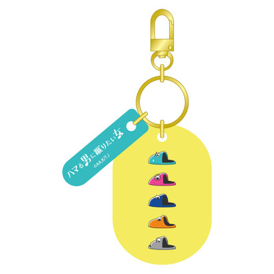 ハマる男に蹴りたい女 ロッカーキーホルダー