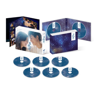 「星降る夜に」DVD-BOX