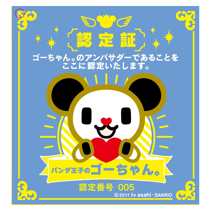 ゴーエクスパンダ もふもふマスコット