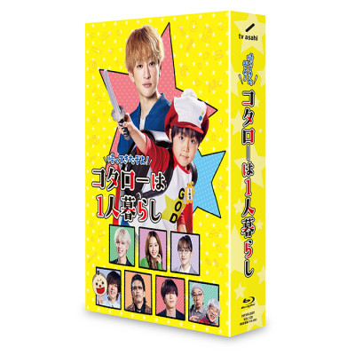 「帰ってきたぞよ！コタローは1人暮らし」Blu-ray BOX