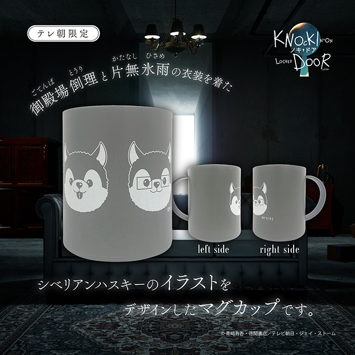 ノッキンオン・ロックドドア マグカップ