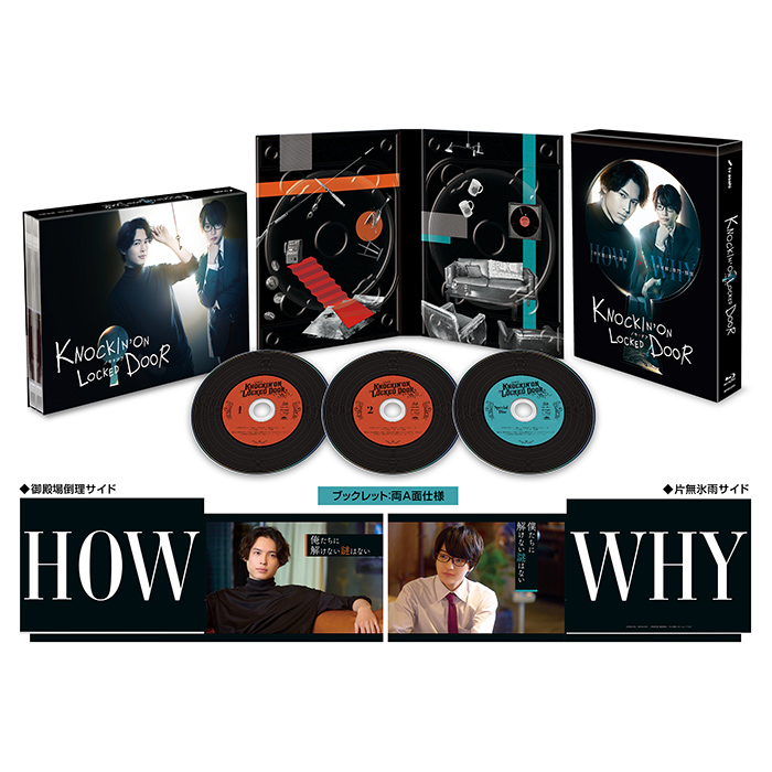 「ノッキンオン・ロックドドア」 Blu-ray BOX